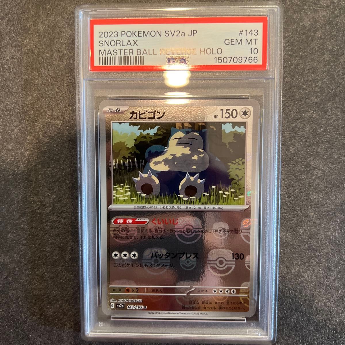 ポケモンカード メタモン ミラー psa10 連番 メタモン マスターボール マスターボールミラー PSA10 ポケモン