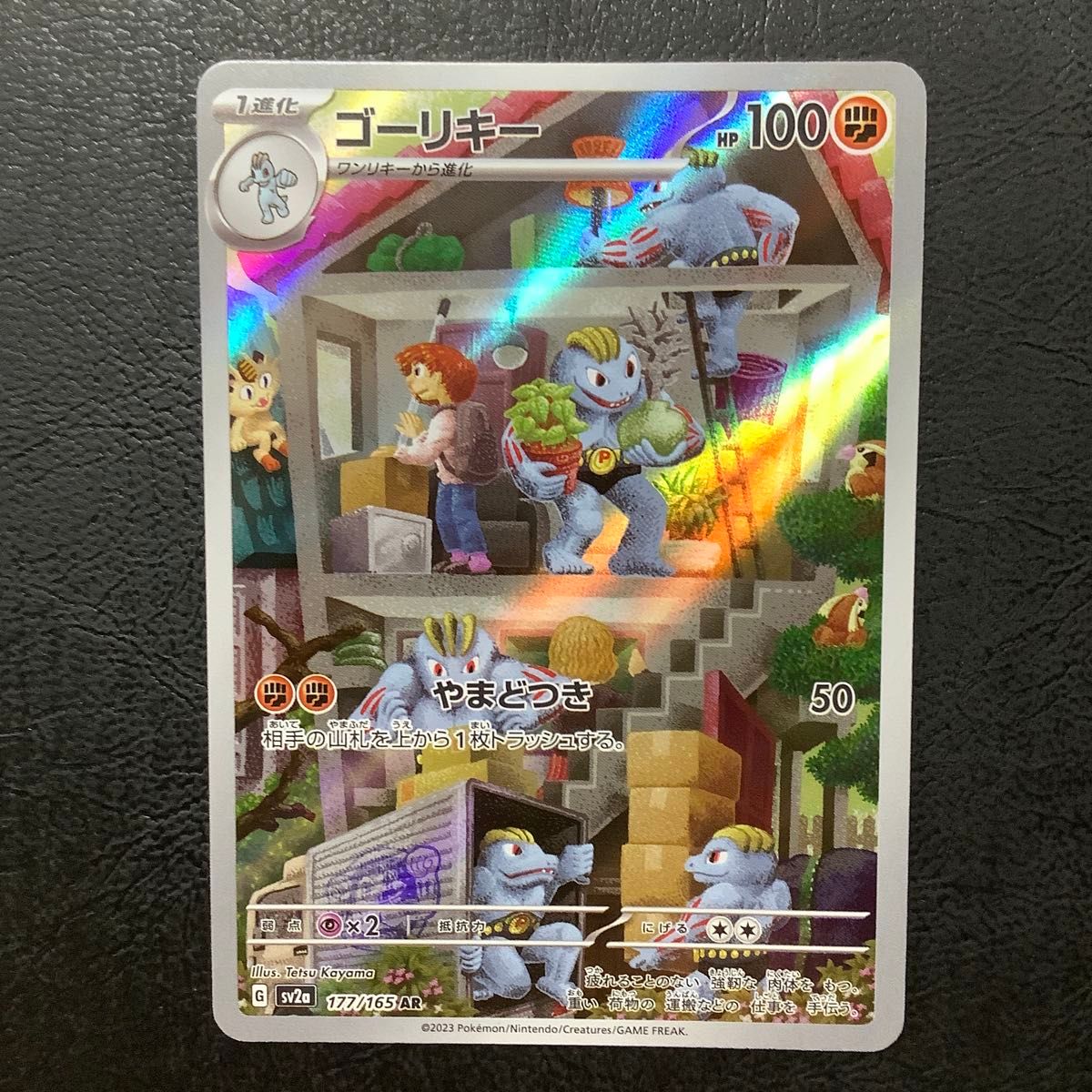 PSA10】ゴーリキー AR 177/165 ポケモンカード SV2a | Shop at