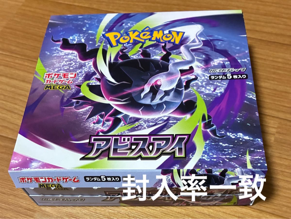 ポケモンカードゲーム MEGA 拡張パック アビスアイ 1BOX シュリンク