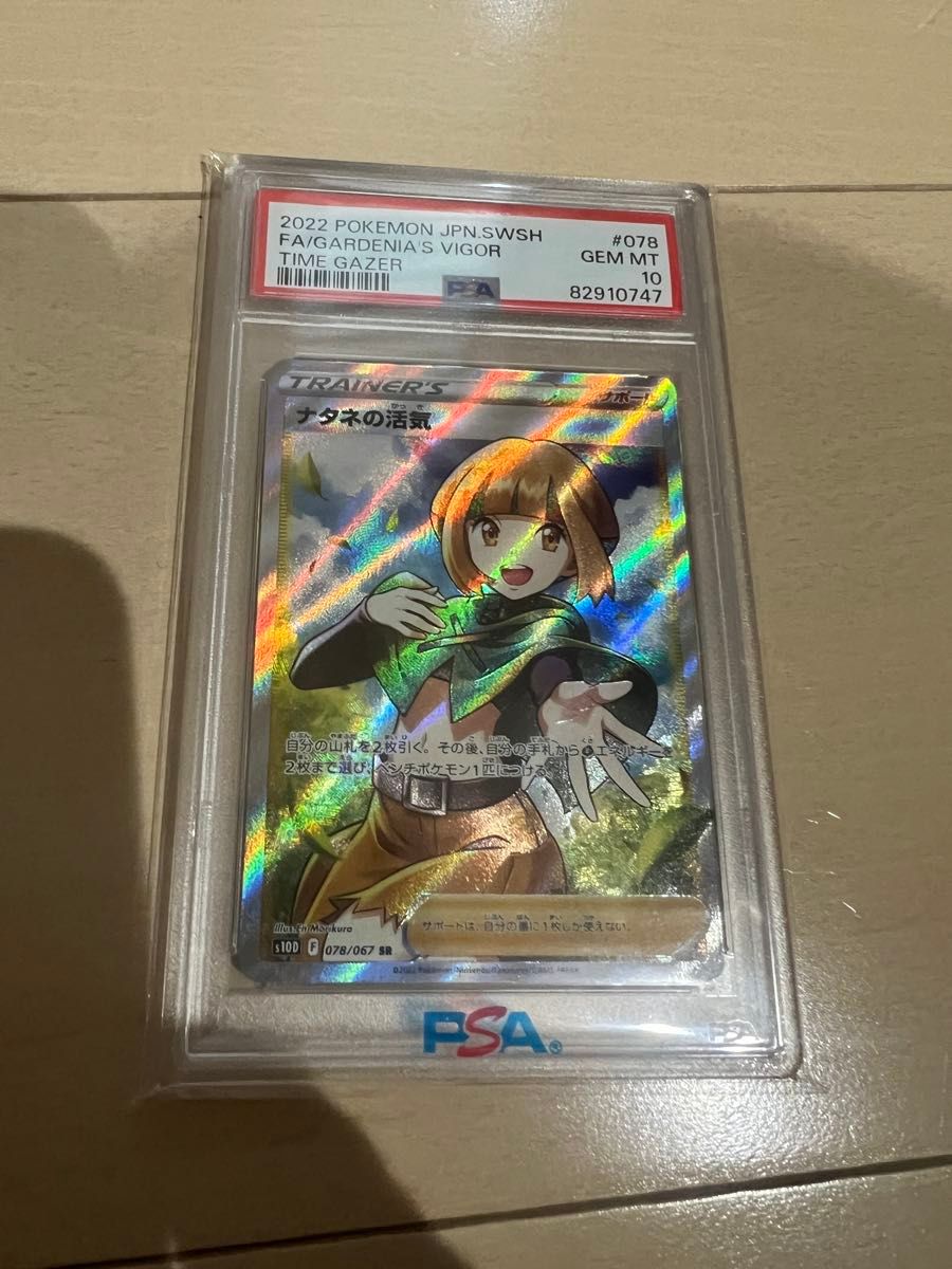PSA10 ポケモンカード ナタネの活気 SR タイムゲイザー #078 GEM MT