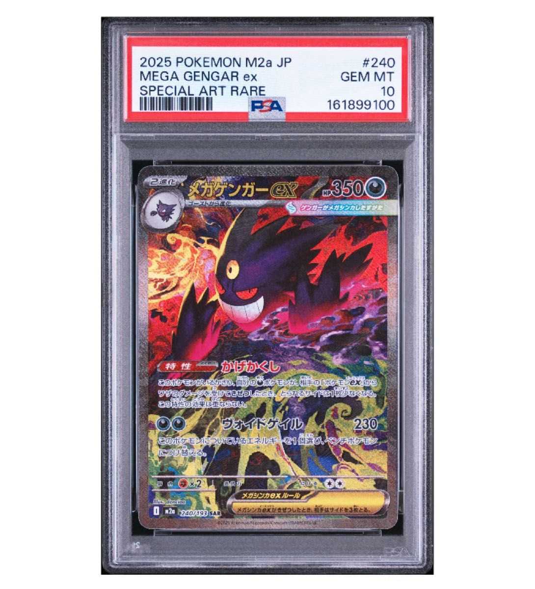 ポケモンカードゲーム メガゲンガーex sar PSA10 鑑定品 | Shop at
