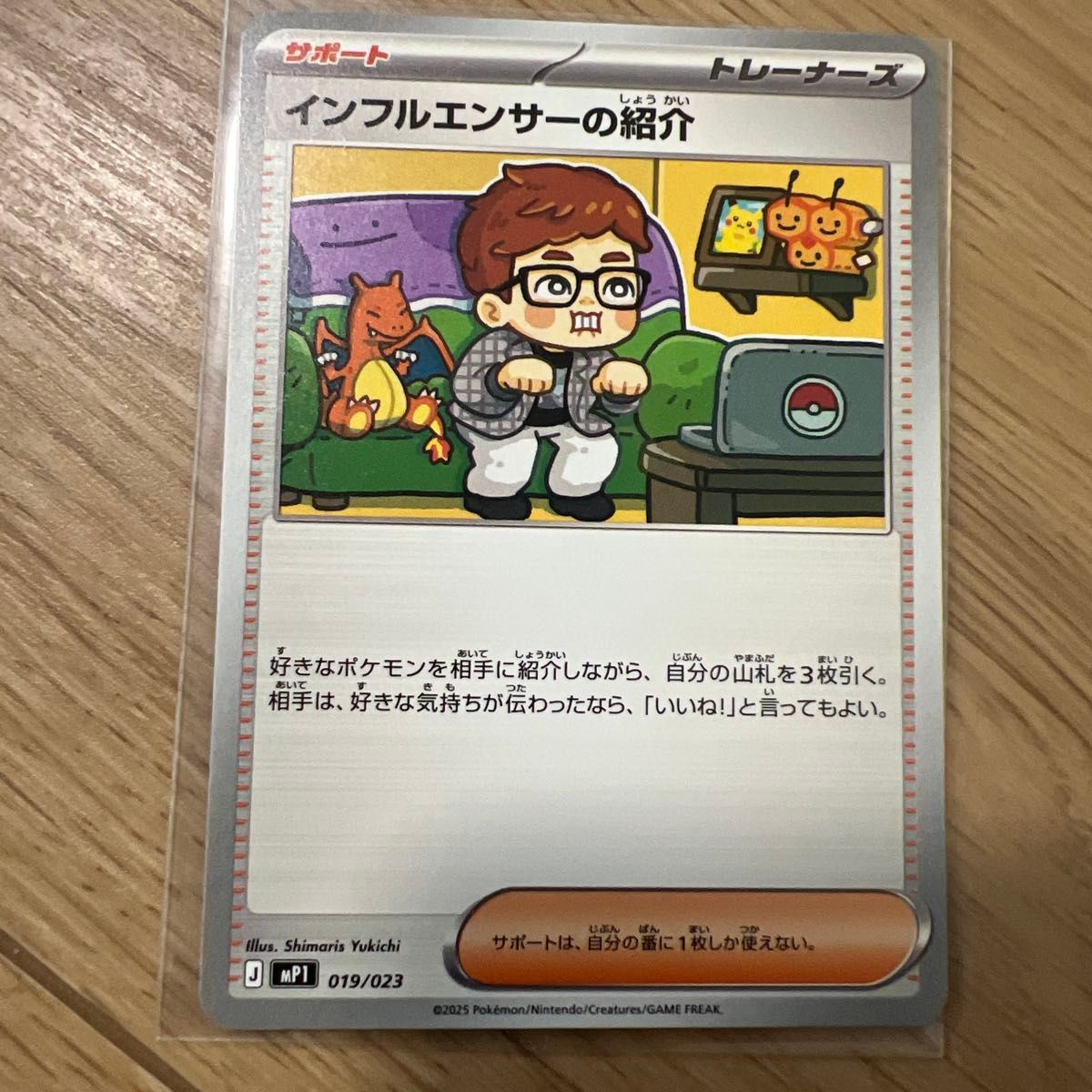 インフルエンサーの紹介 PR】ポケモンカードゲーム 019/023 A判定