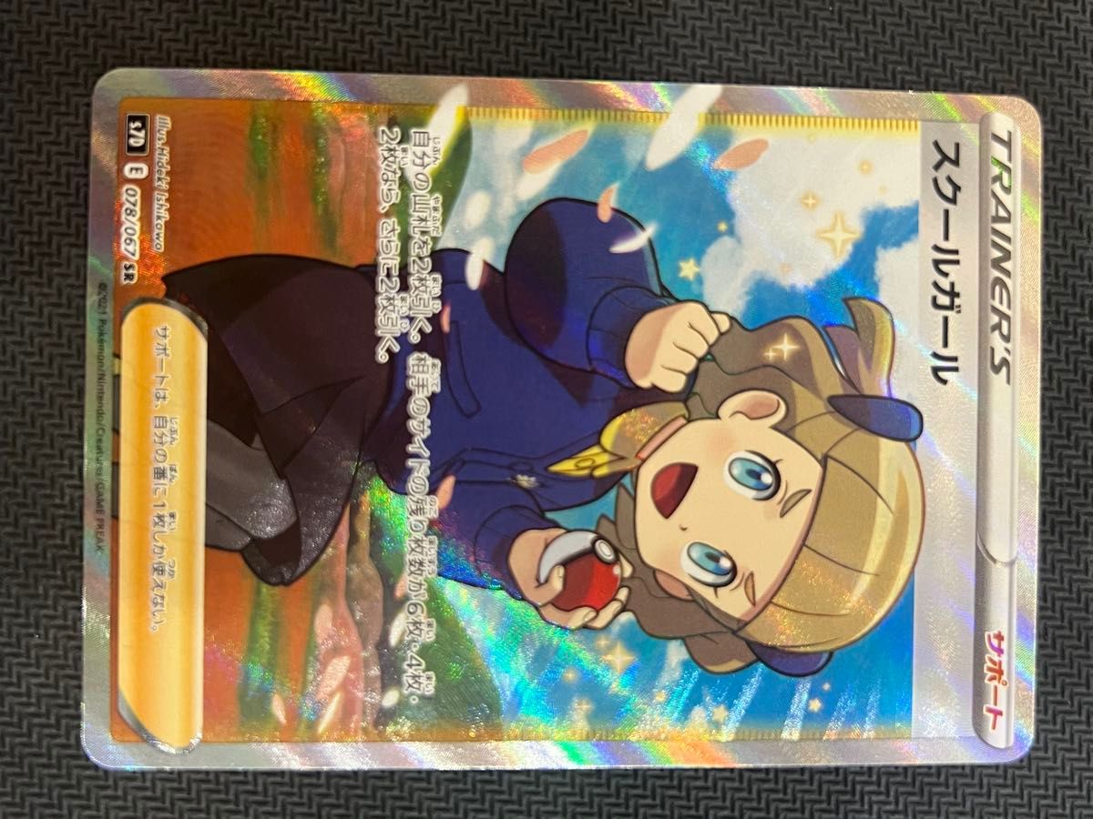 スクールガール sr ポケカ ポケモンカード s7D 078/067 摩天