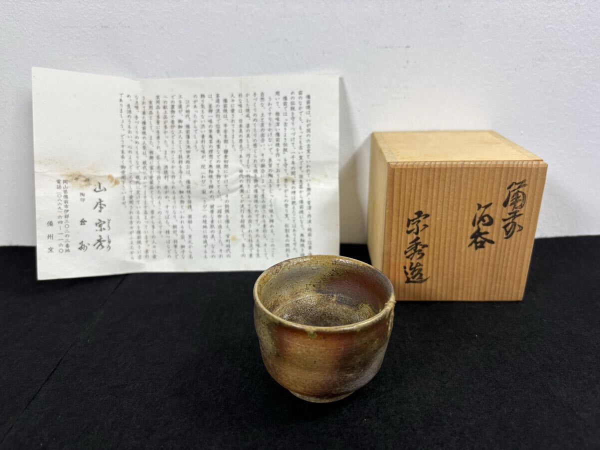 備前焼 陶印