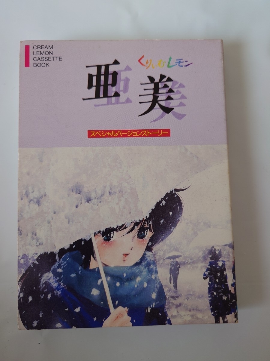 くりぃむレモン