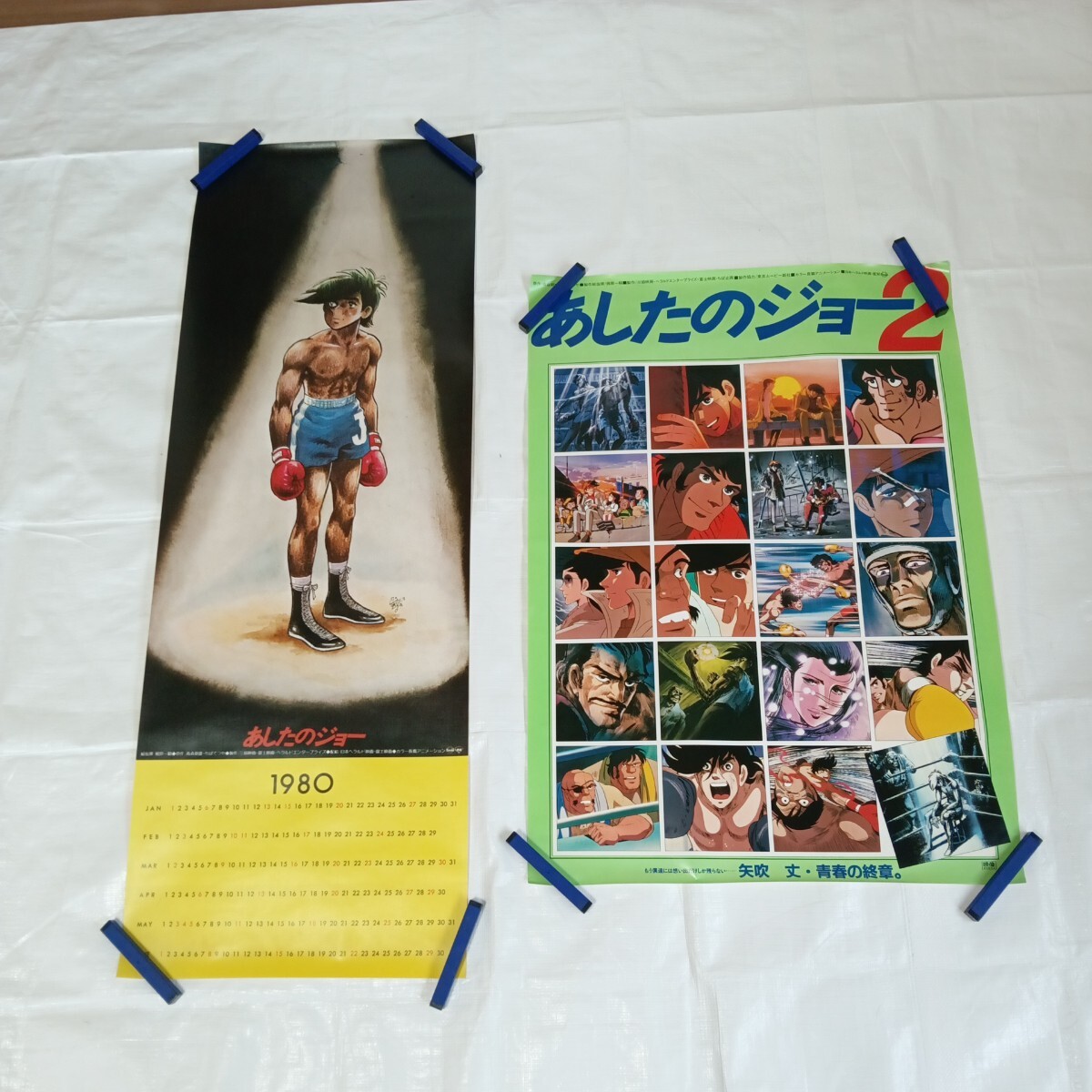 あしたのジョー ポスター