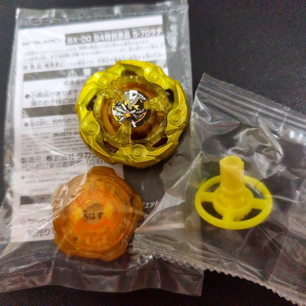ベイブレード