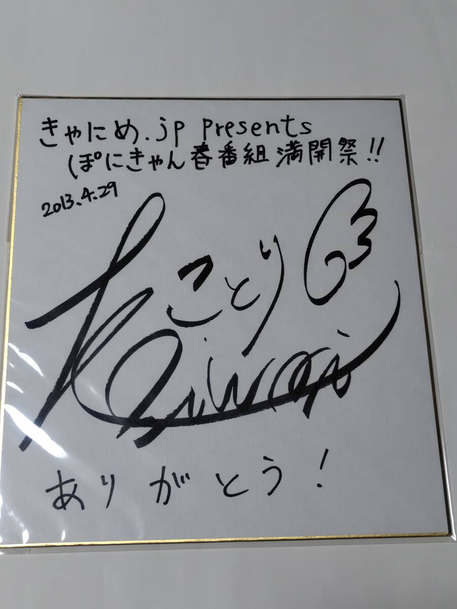 声優直筆サイン