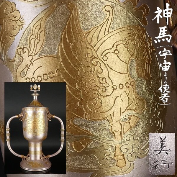 美術品 帖佐美行／『香る秋』帯留め／文化勲章受賞／彫金／箱書落款入桐箱
