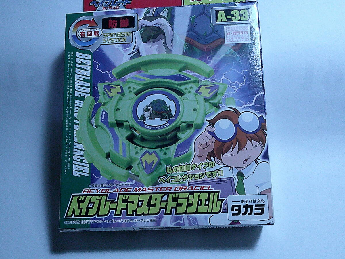 ベイブレード