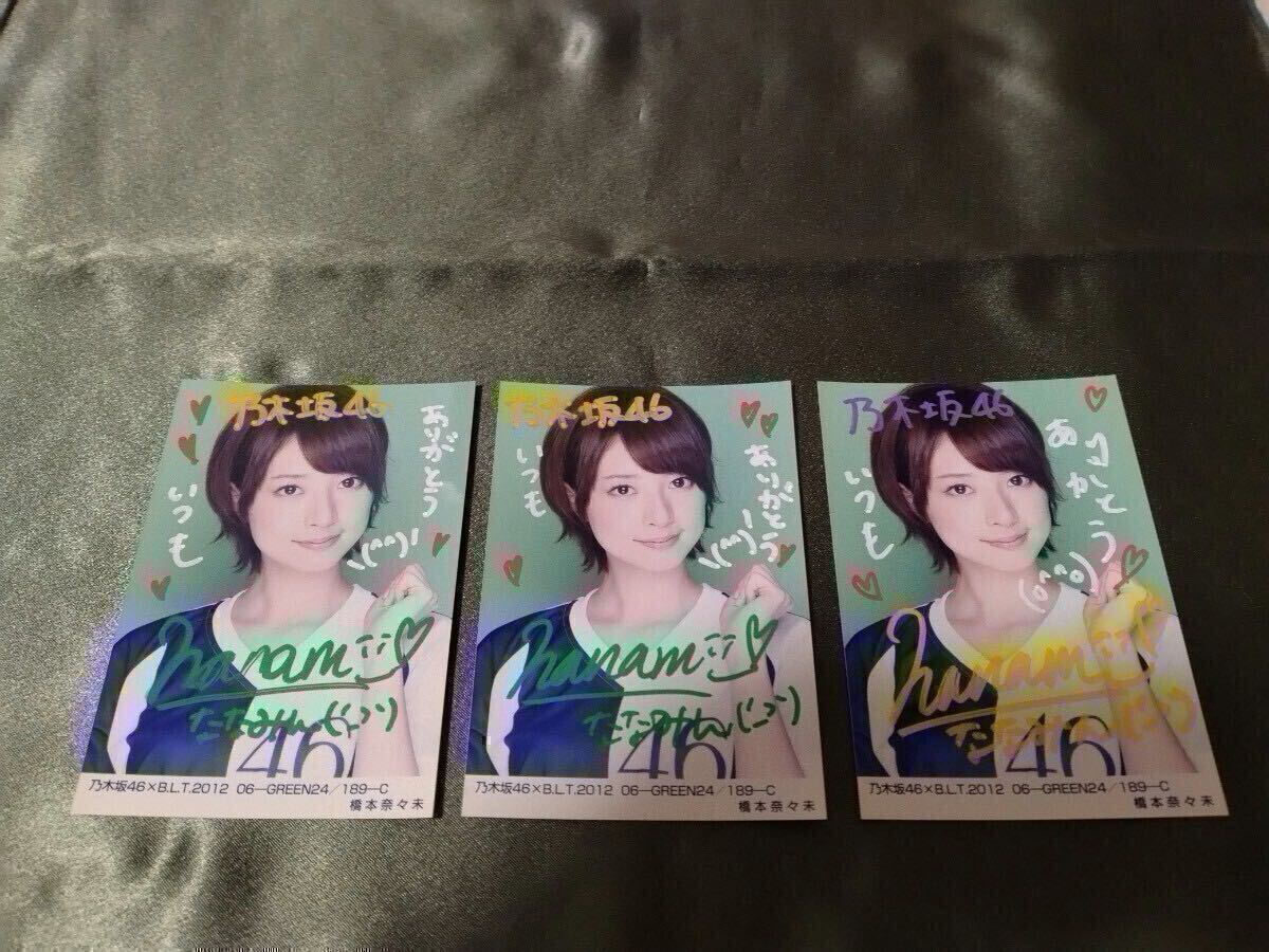 橋本奈々未サイン