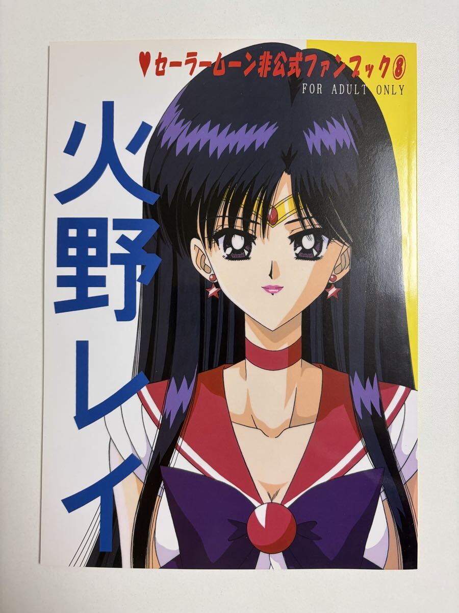 【匿名配送】 深野洋一 センシノツエ 美少女戦士 セーラームーン 月野うさぎ Suchergebnisse für 