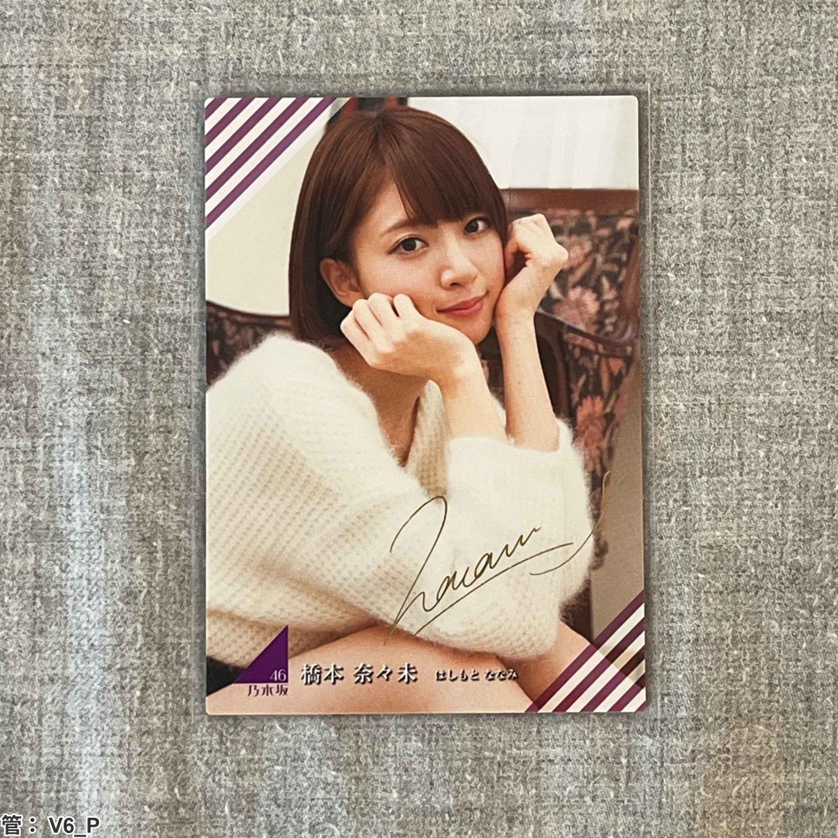 橋本奈々未サイン