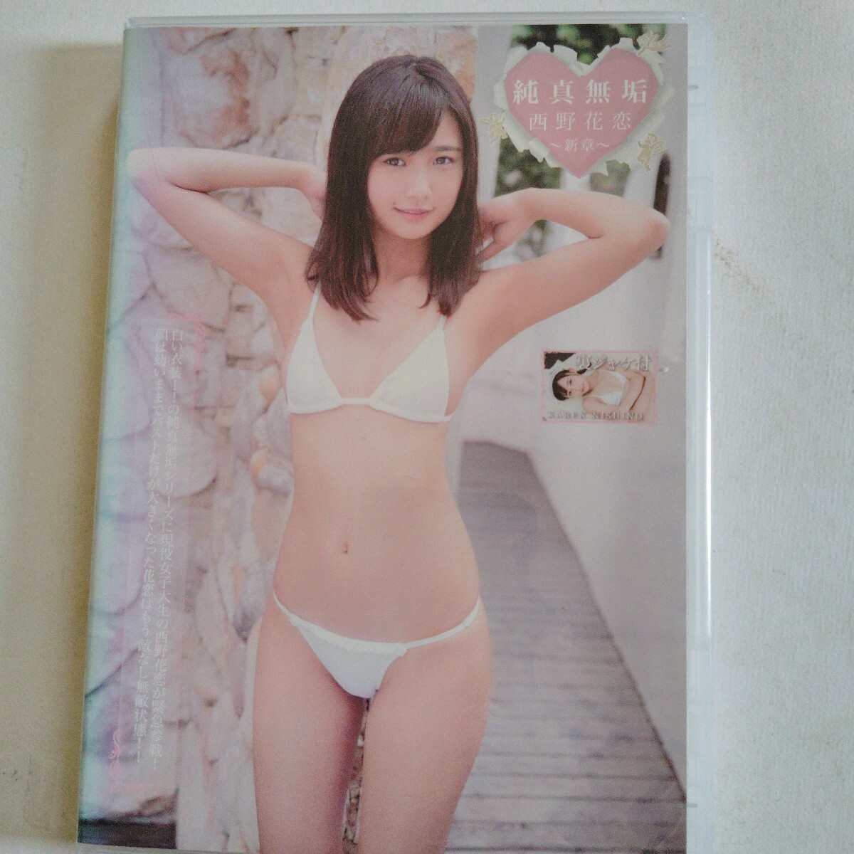 西野花恋 天真爛漫 part2 Blu-ray 新品未開封 ブルーレイ 映画、ビデオ 西野花恋 天真爛漫 part2 Blu-ray 新品未開封 ブルーレイ 映画、ビデオ