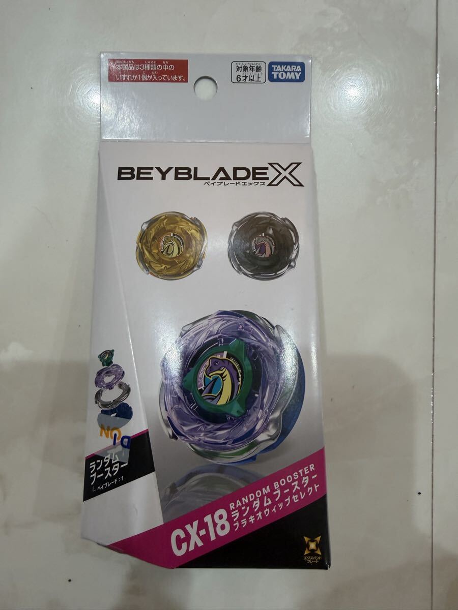 ベイブレード