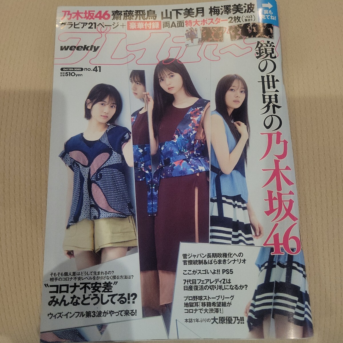 週刊プレイボーイ 大原優乃 dvd