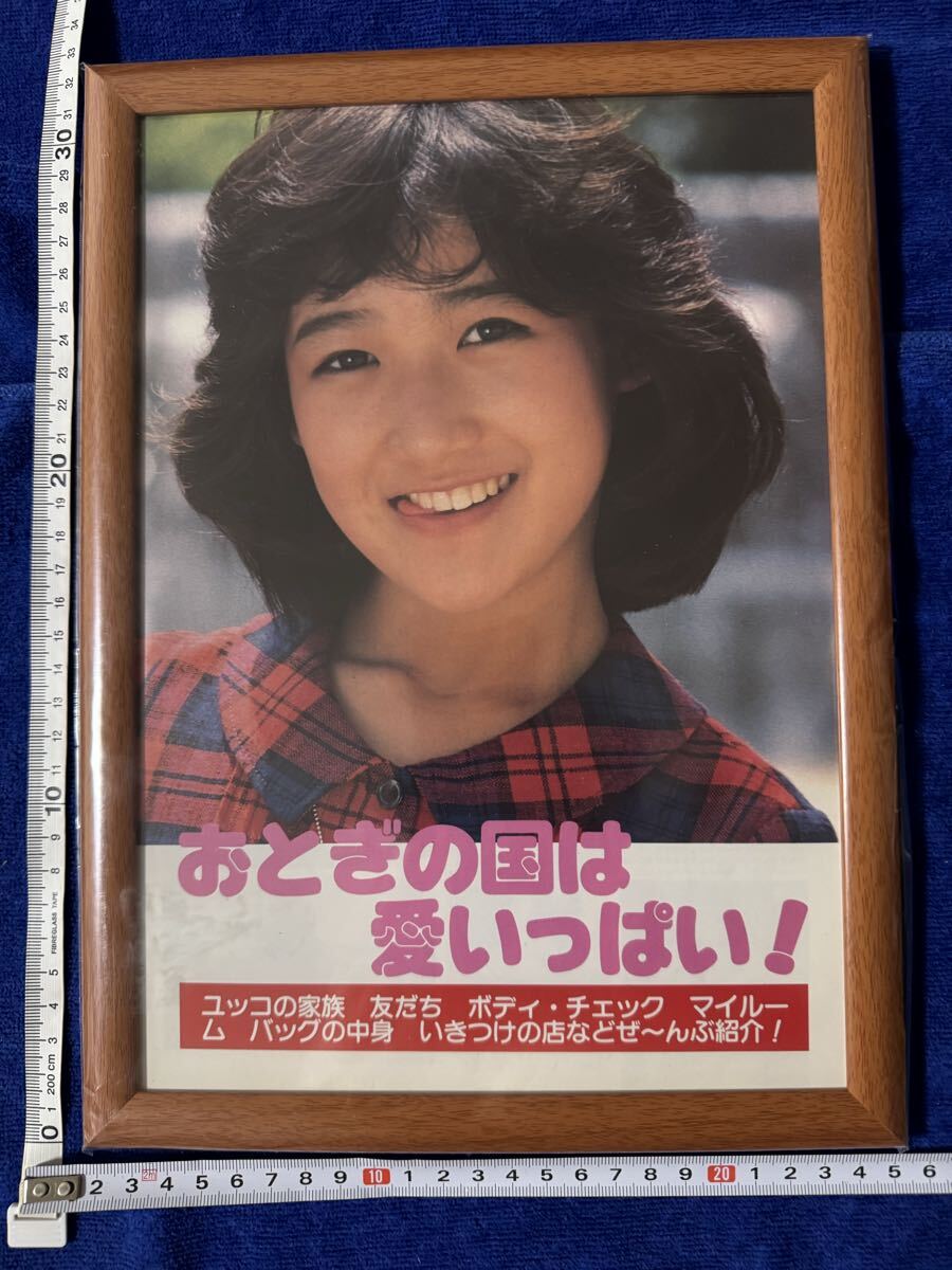 冈田有希子