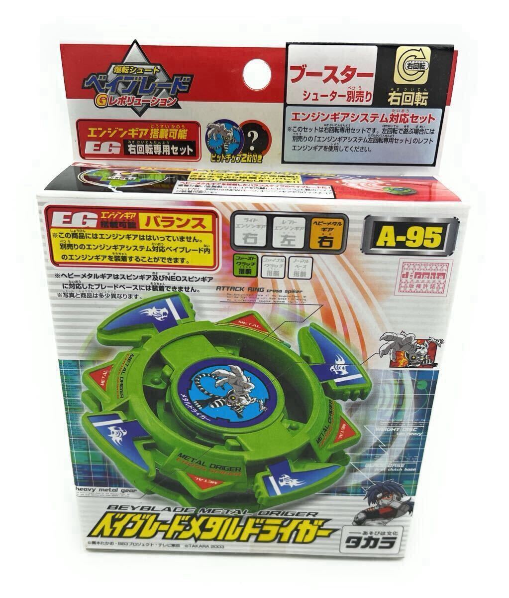 ベイブレード