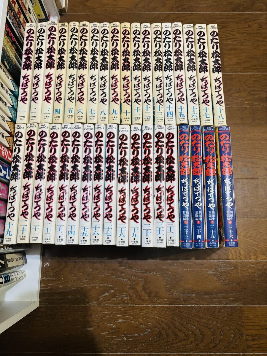 のたり松太郎全巻