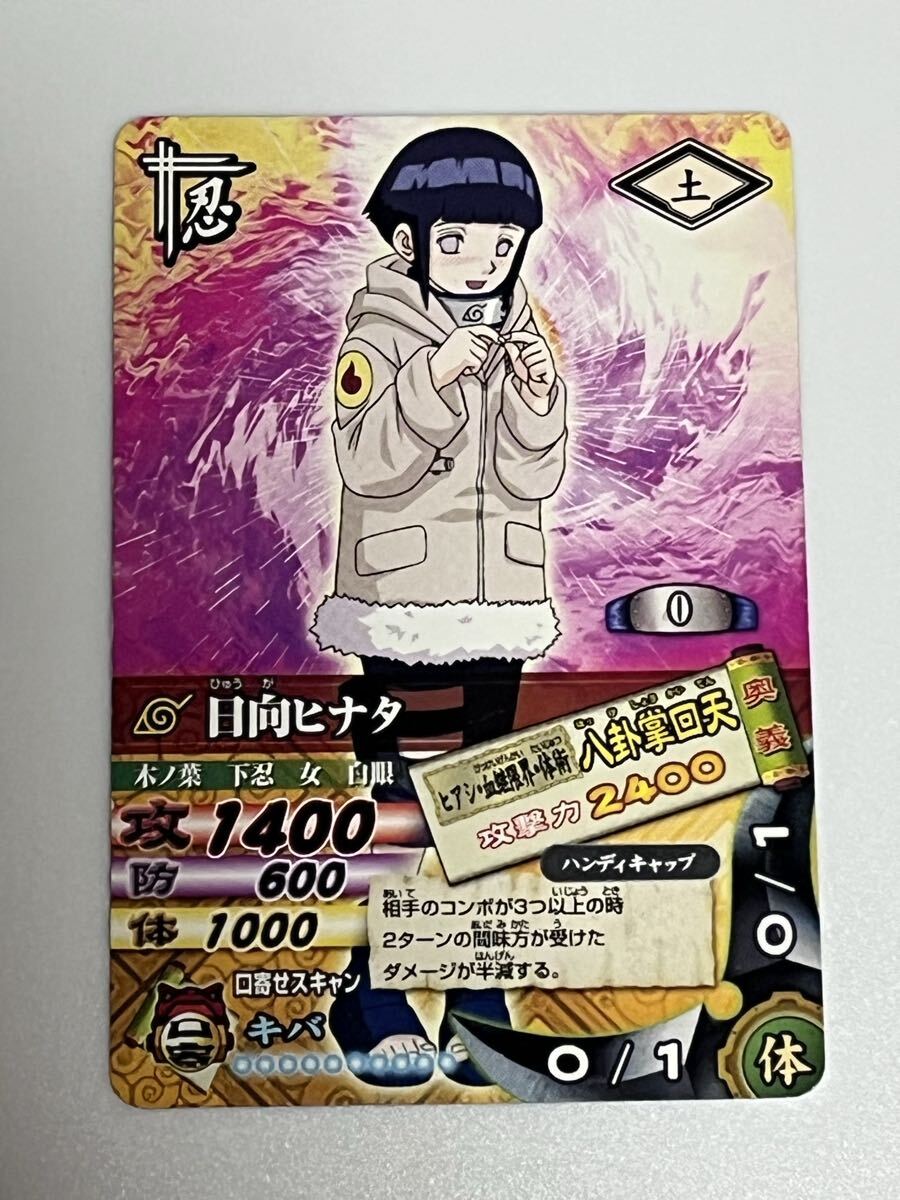 ナルト ヒナタ
