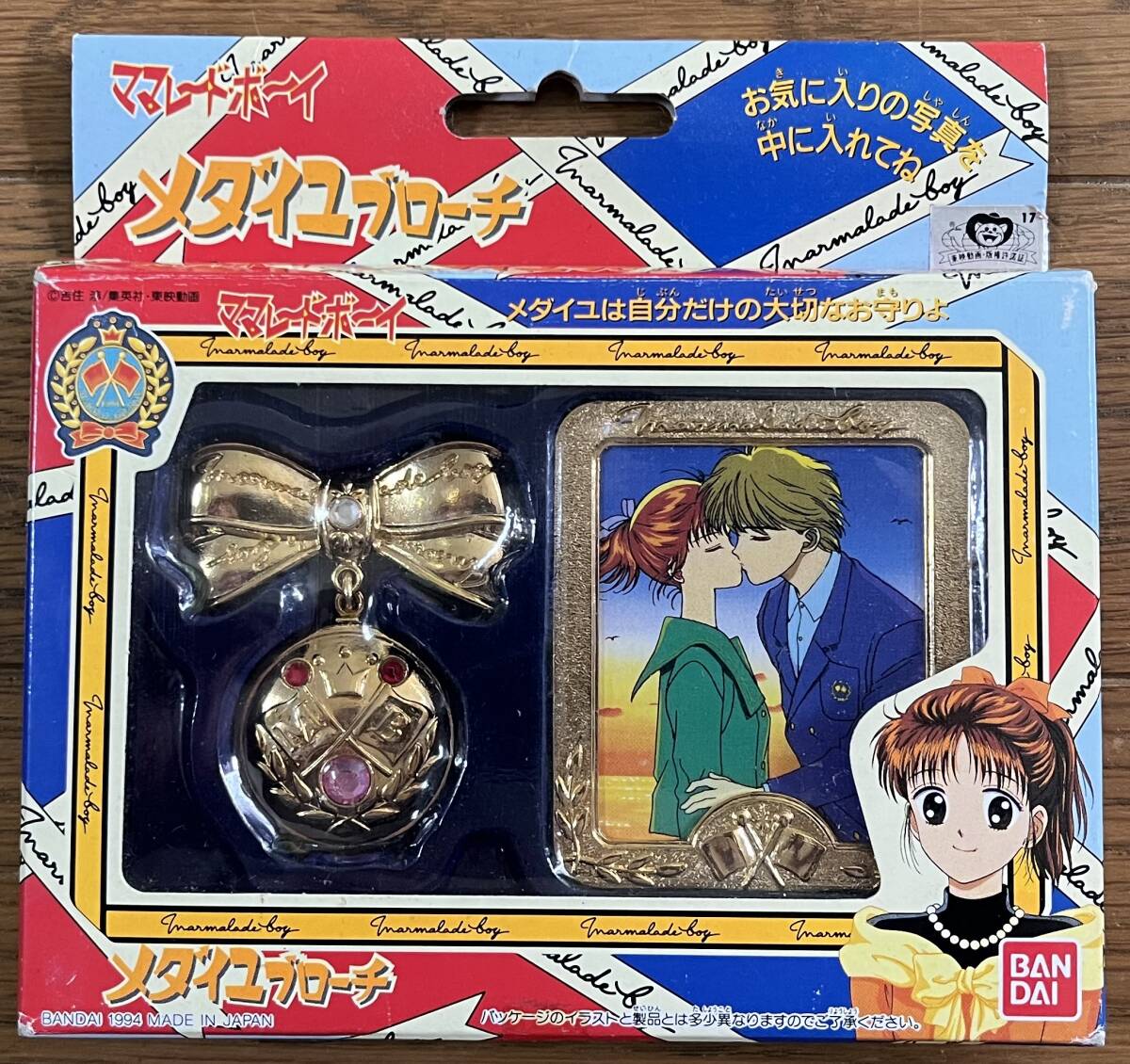 ママレード・ボーイ