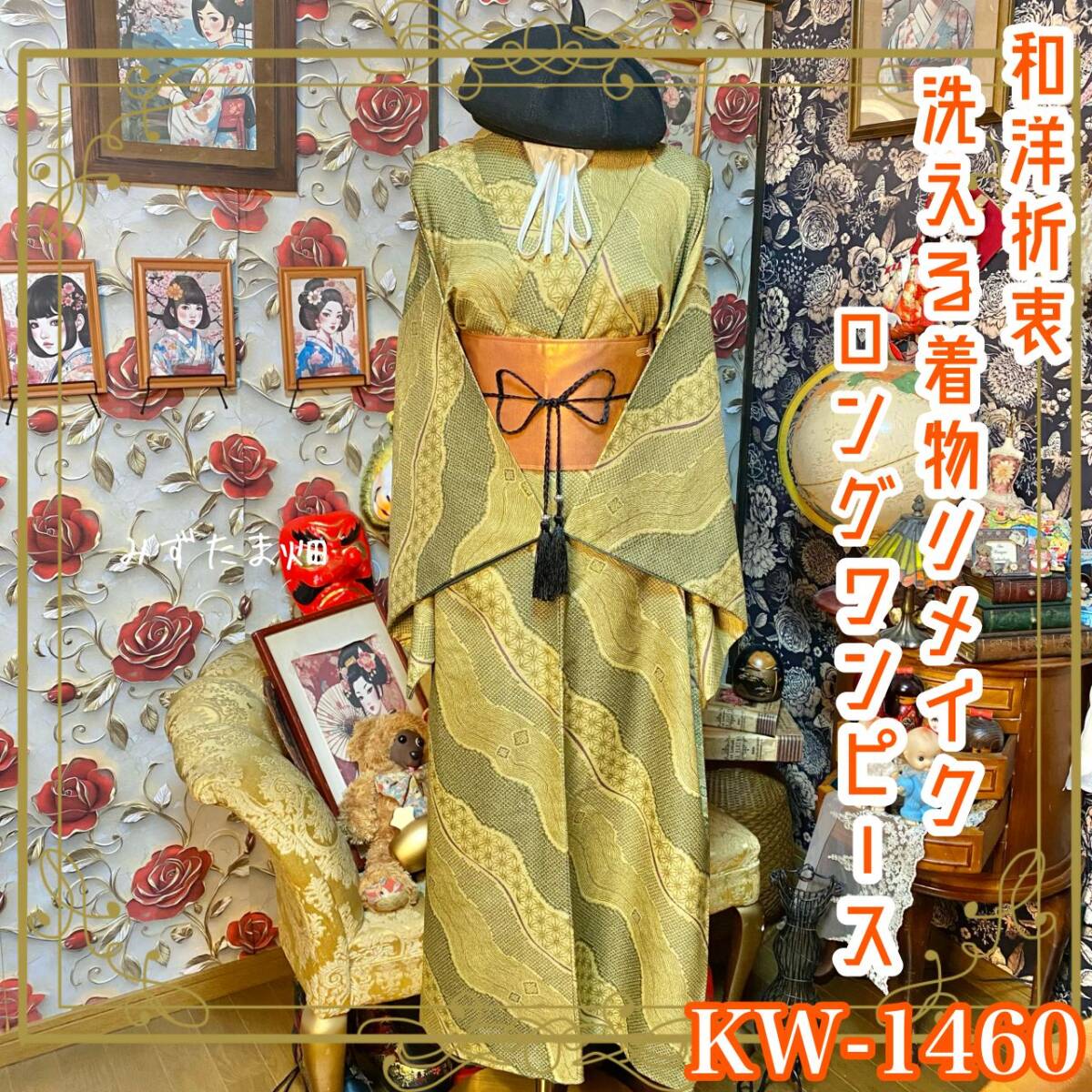 Preview of 着物リメイク ワンピース ロング ドレス 和洋折衷 洗える 化繊 名古屋帯 深みのある黄緑からからし色 KW-1460