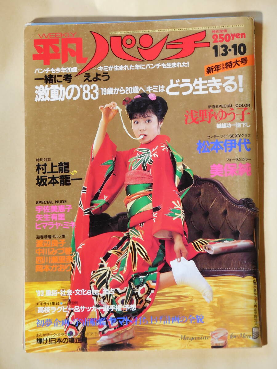 平凡 パンチ