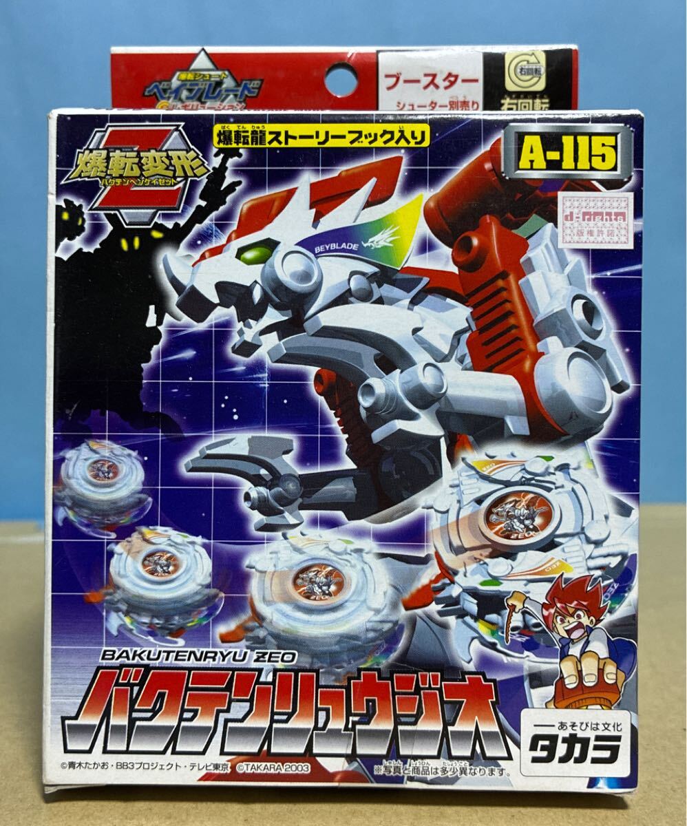 ベイブレード