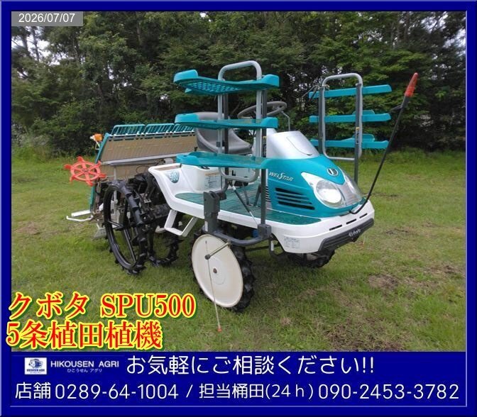 クボタ 田植機 (5条 6条)