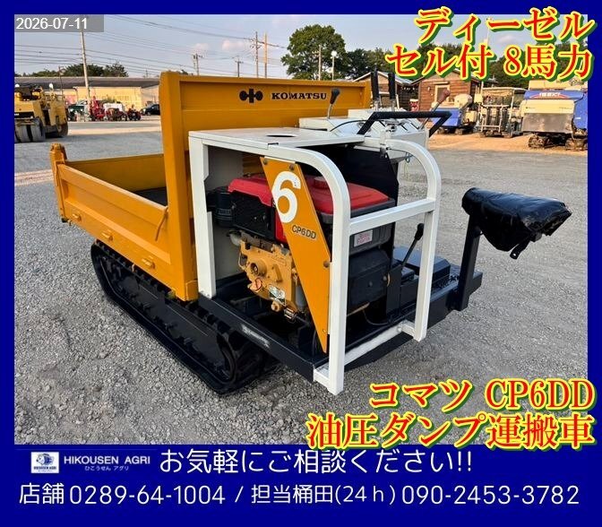 ヤンマー 運搬車