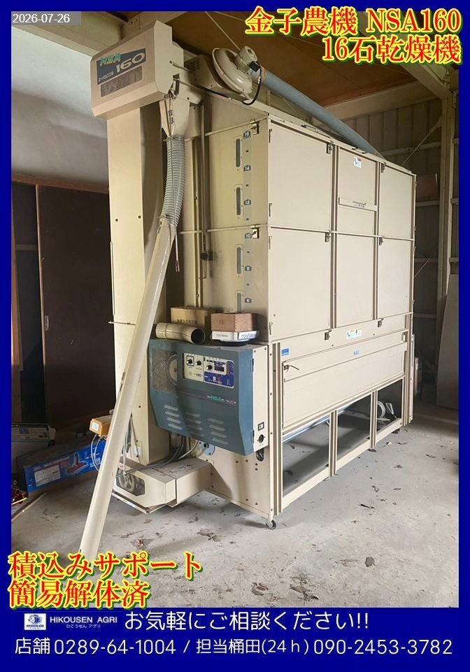 金子農機 乾燥機