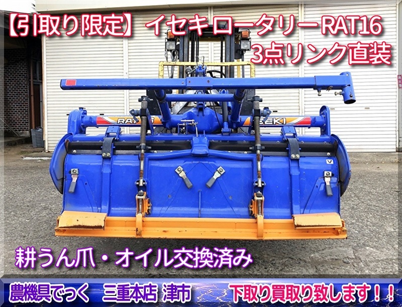 イセキトラクターロータリー