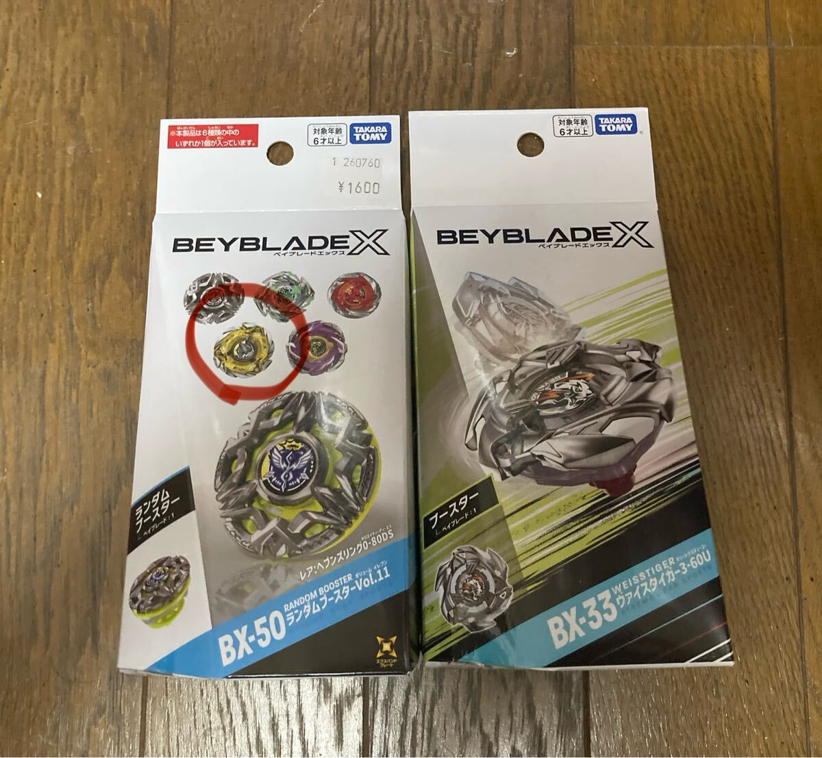 ベイブレード