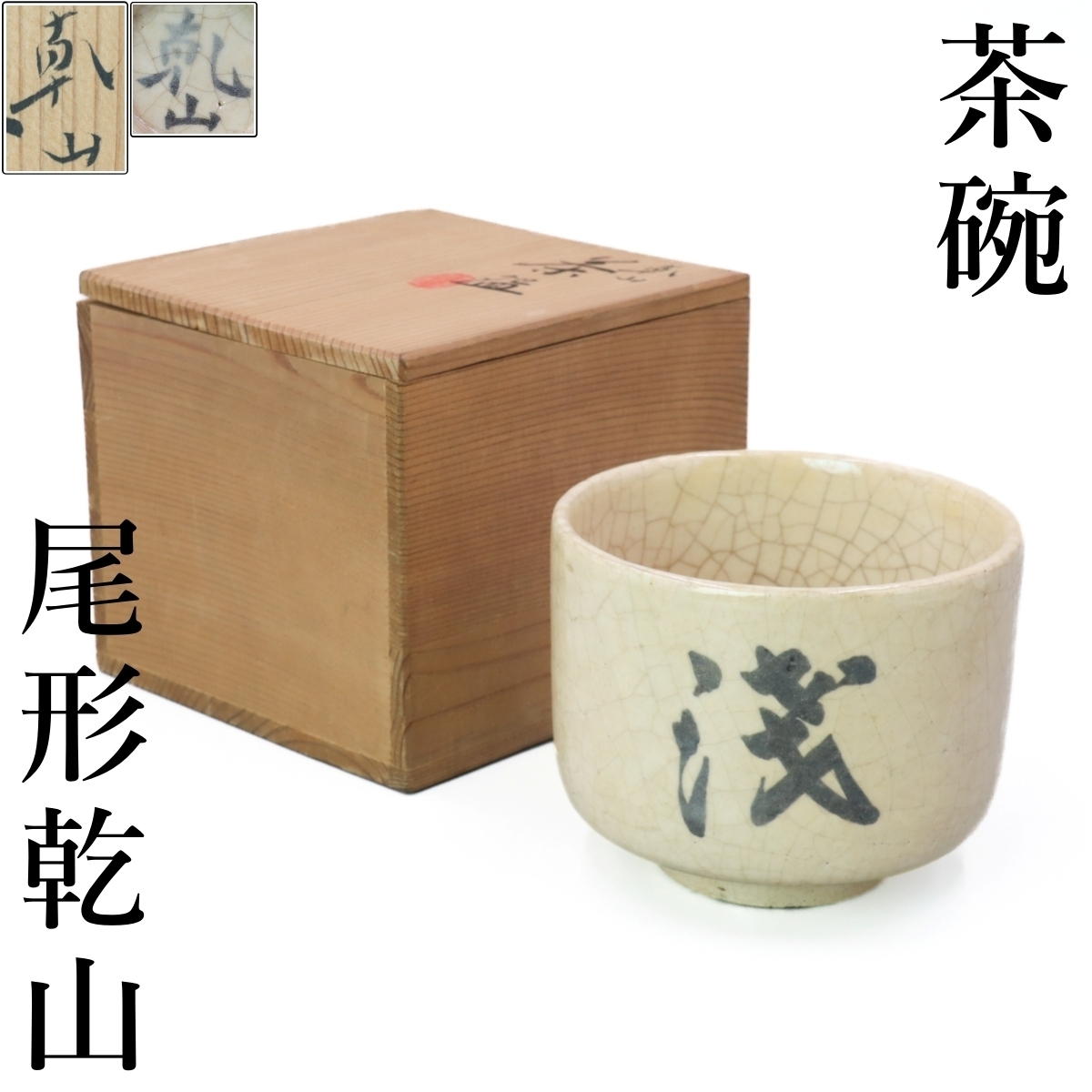 尾形乾山