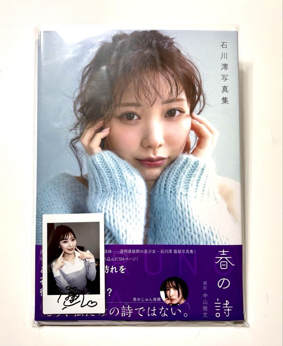 石川澪 直筆サイン入りチェキ : - おもちゃ DVD 石川澪『海の聖域