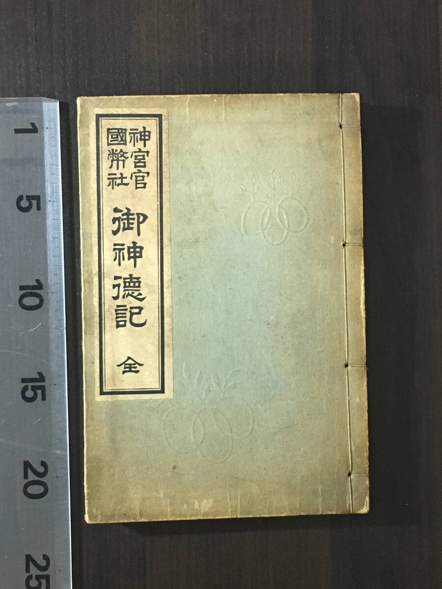 神道教