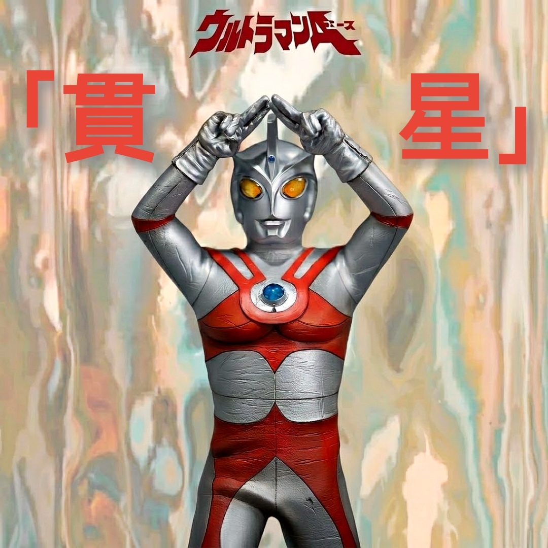 ガレージキット ウルトラマン