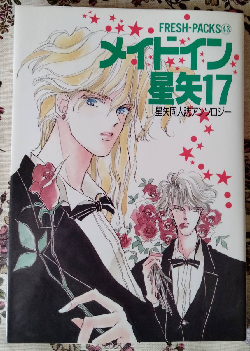 聖闘士星矢同人誌
