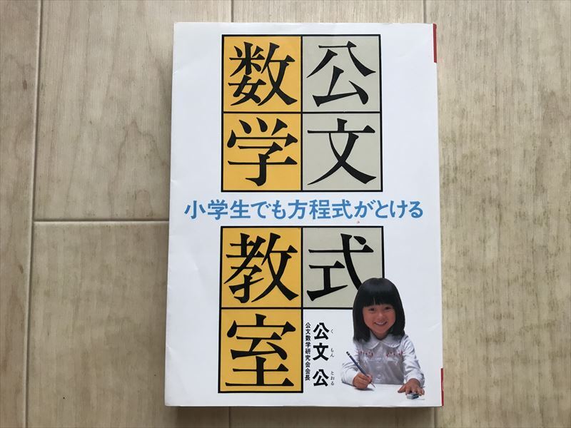 公文 数学