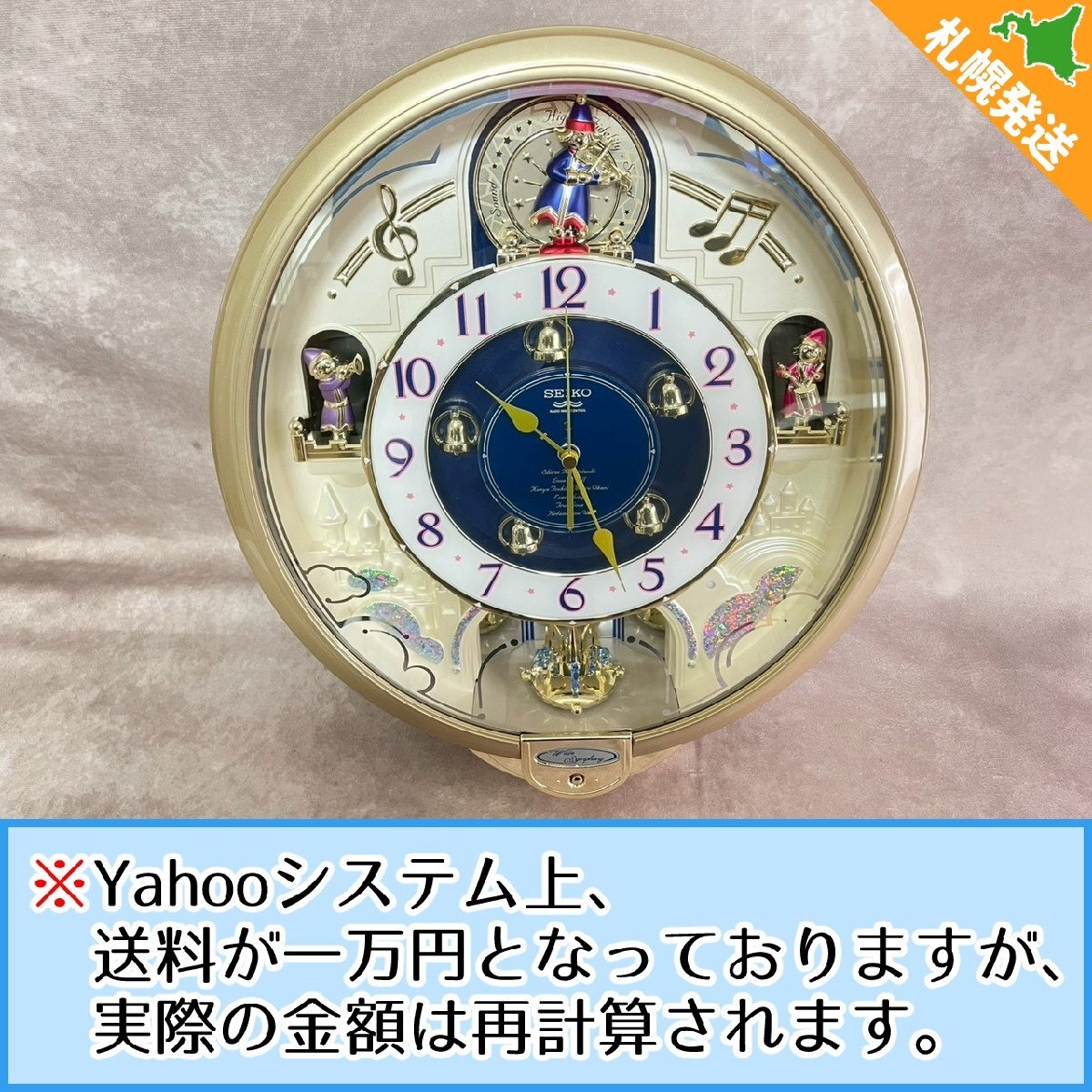 セイコー からくり時計