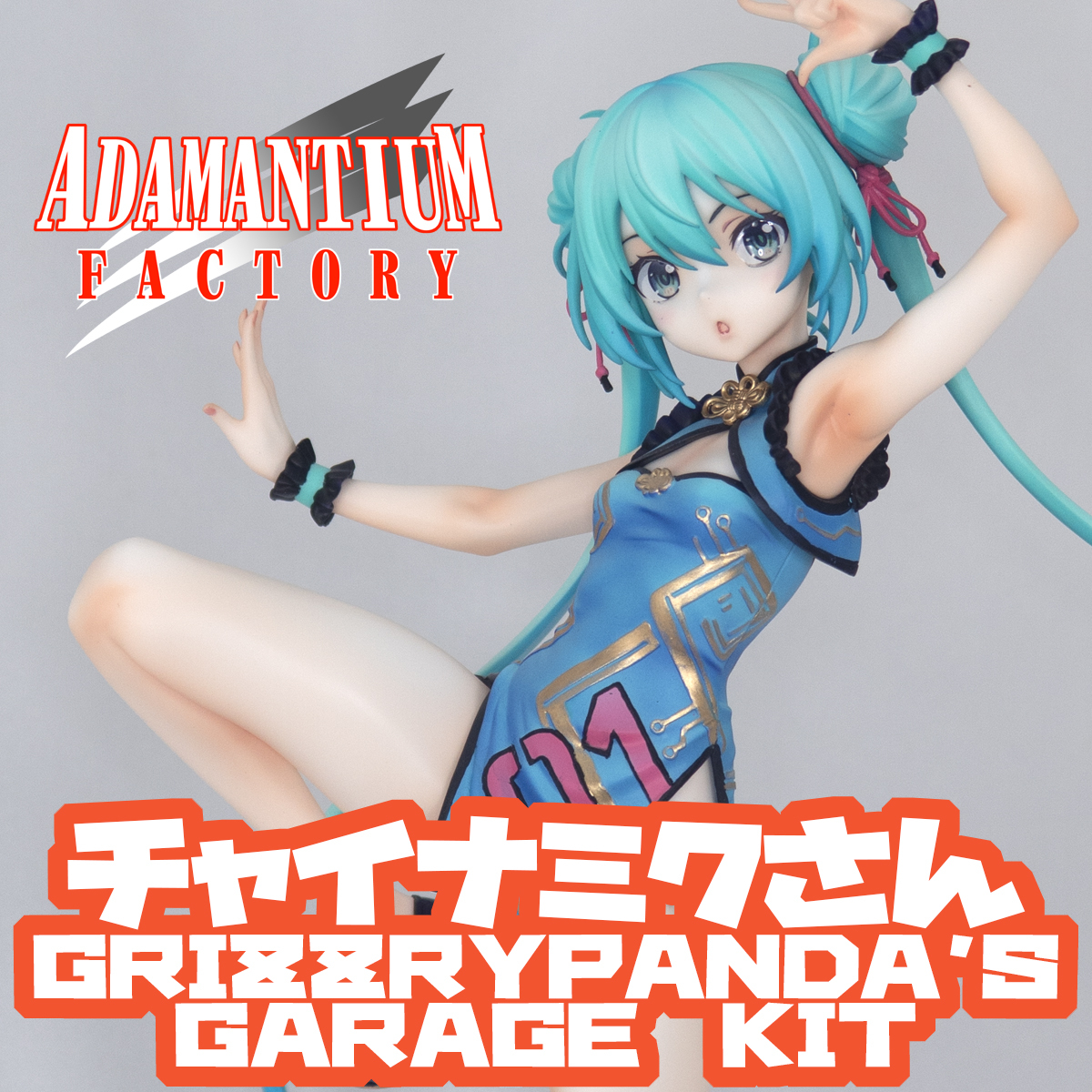 初音ミク　ガレージキット　未塗装未組立　フィギュア　ガレキ　1/8 ガレージキット 初音ミク