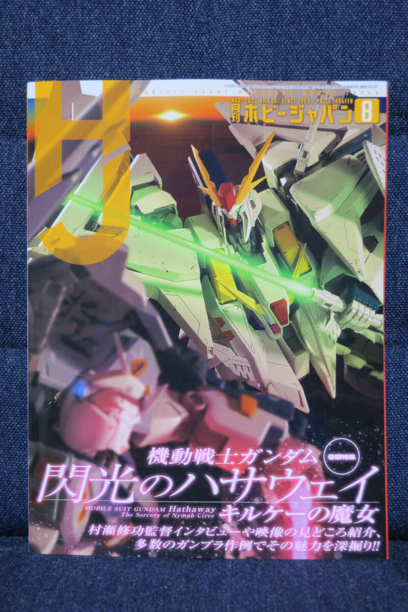 hobby japan