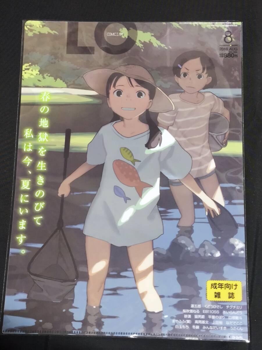 comic lo クリアファイル