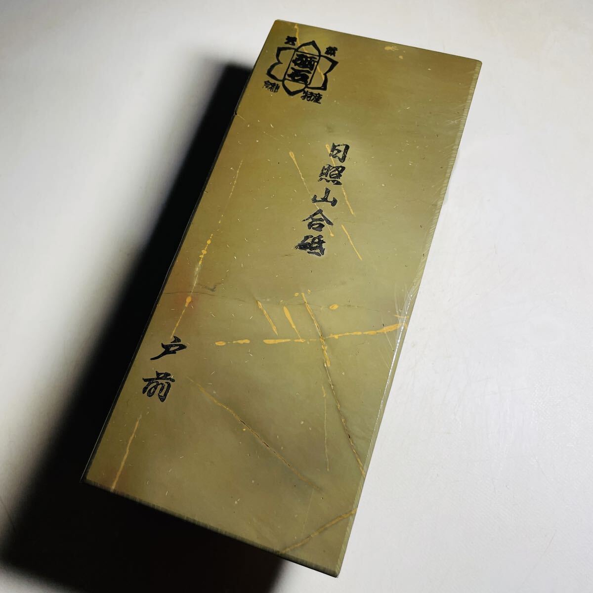 正本山合砥