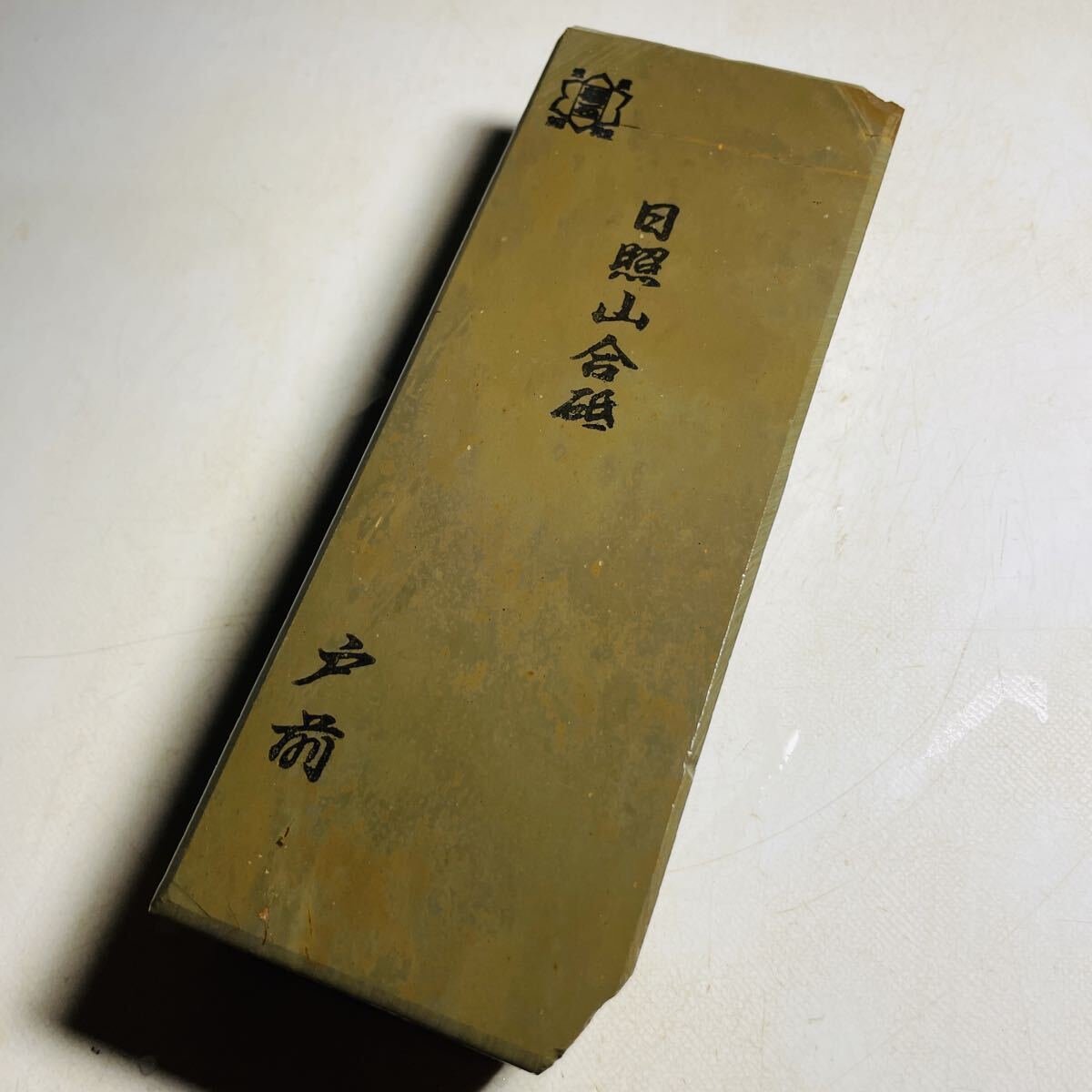 正本山合砥