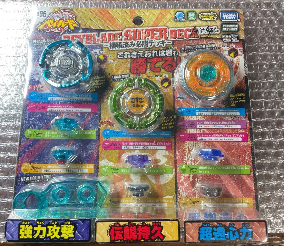 ベイブレード