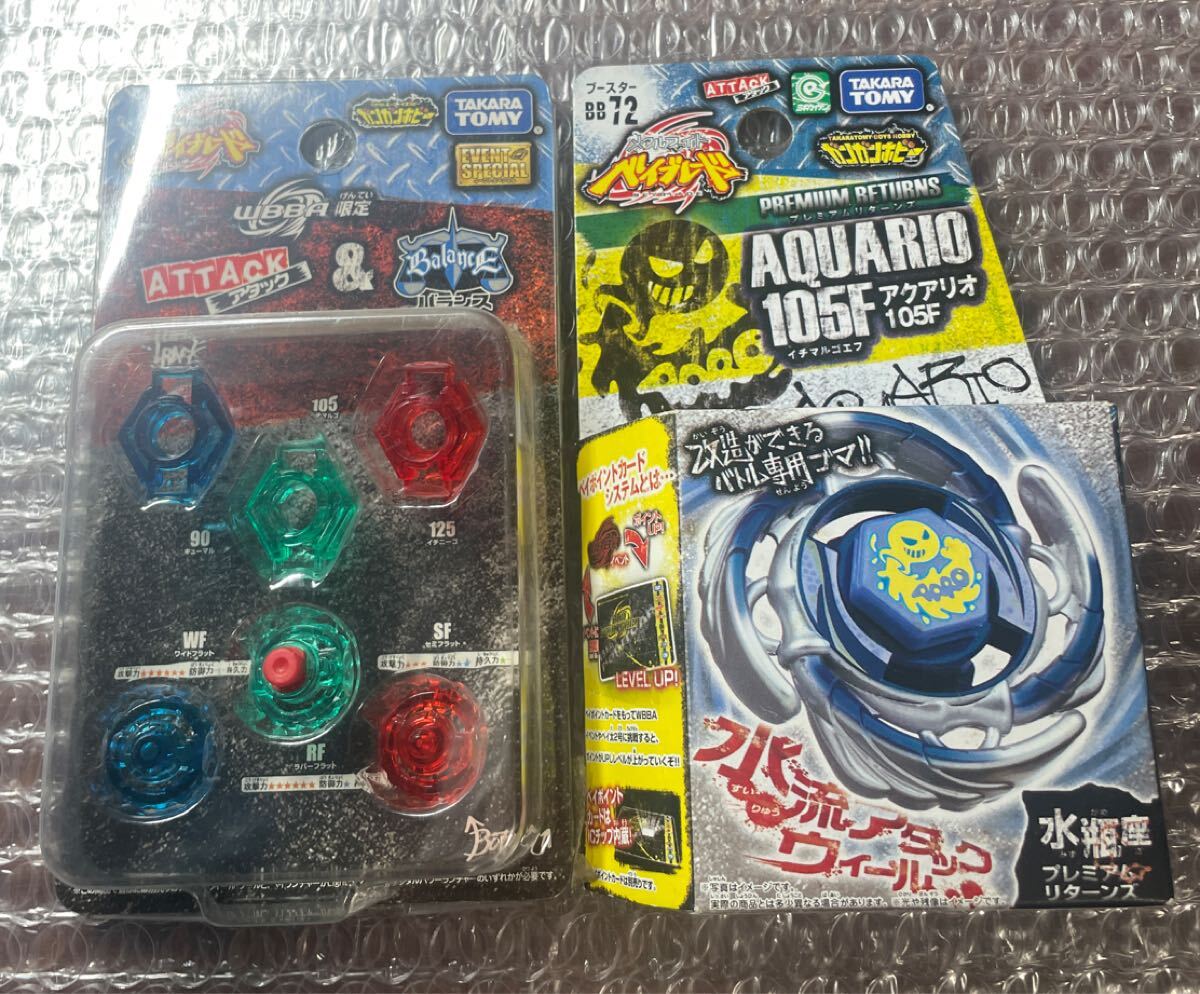 ベイブレード