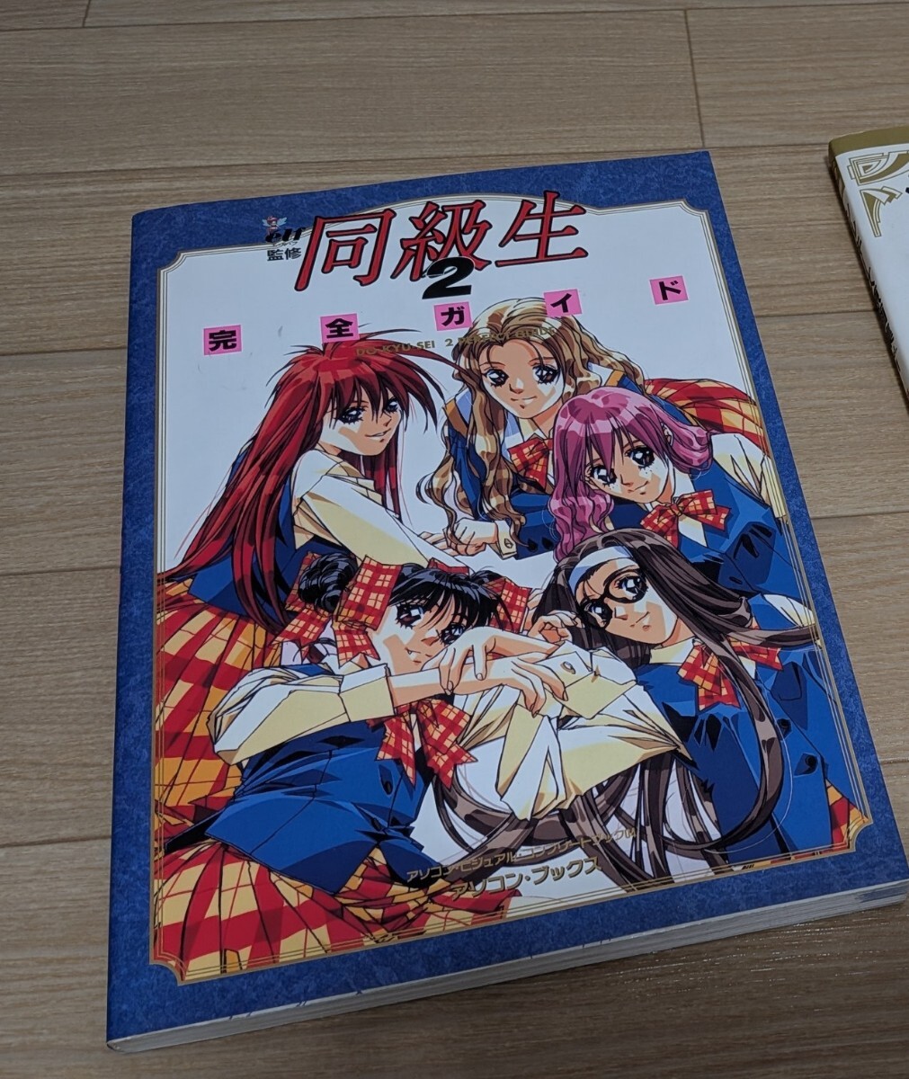 同級生 ゲーム