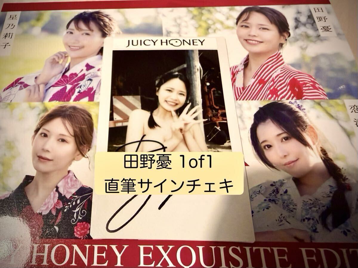 juicy honey