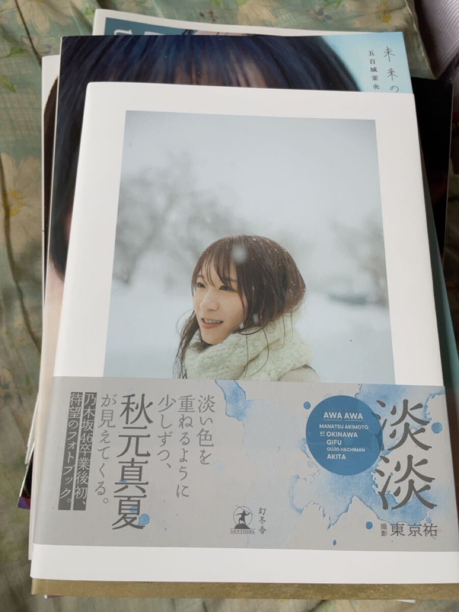 秋元真夏 写真集